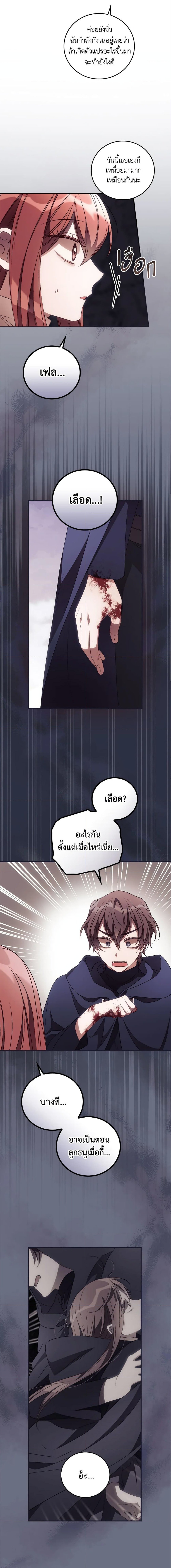 I Can See Your Death ตอนที่ 34 (7)