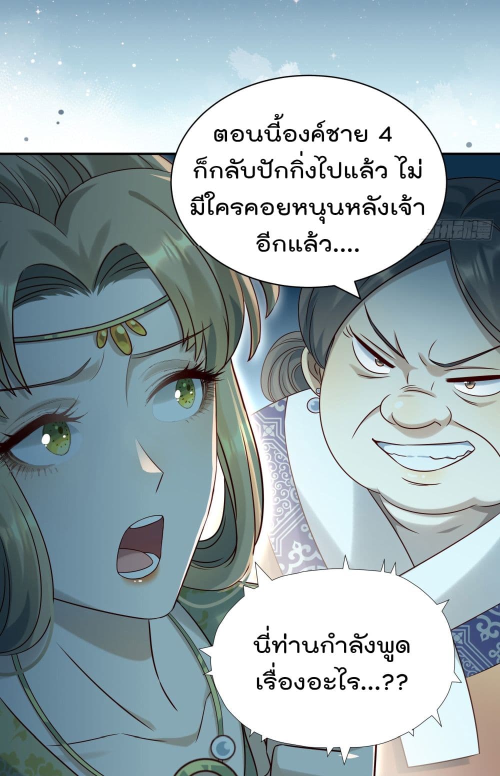 Stepping on the Scumbag to Be the Master of Gods ตอนที่ 11 (19)