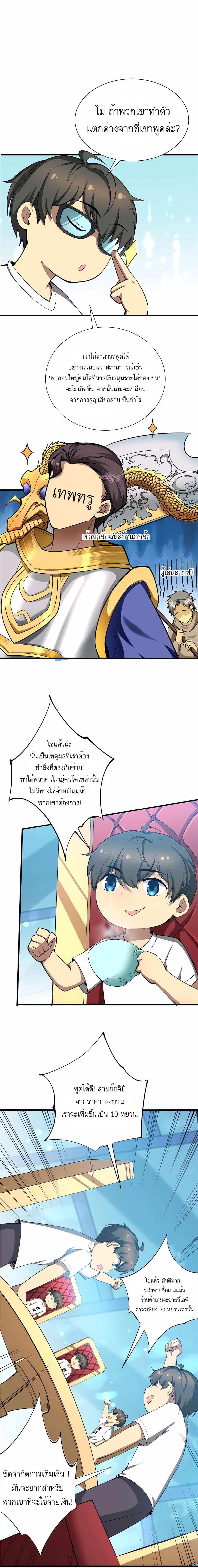Losing Money To Be A Tycoon ตอนที่ 504