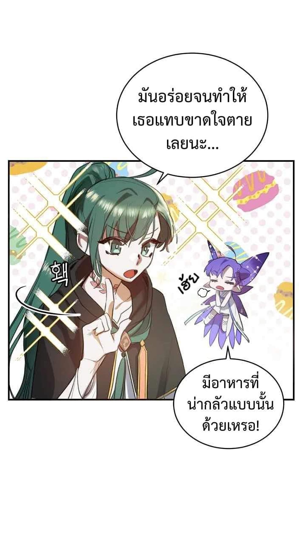 The Cooking Wizard ตอนที่ 1 (9)