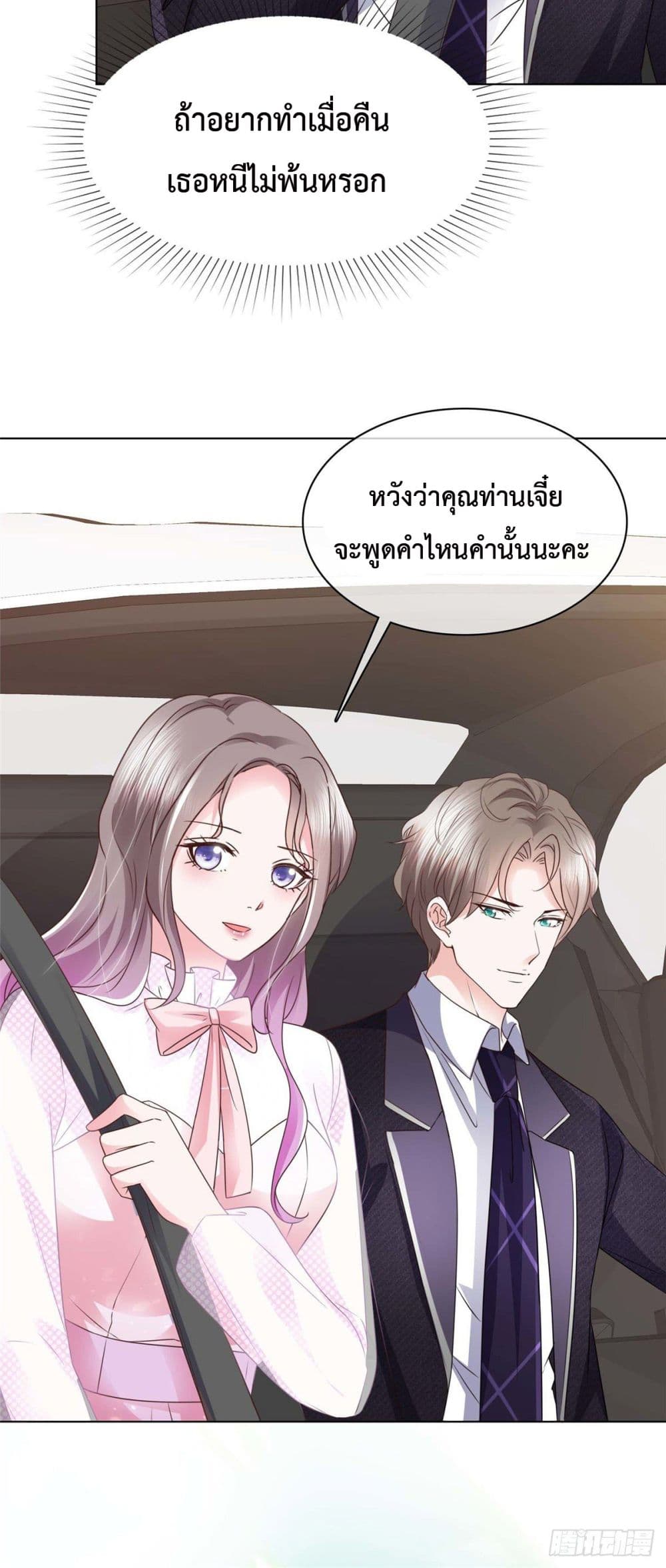 The Way To Your Heart ตอนที่ 5 (29)