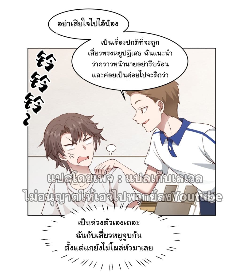 I Really Don’t Want to be Reborn ตอนที่ 90 (28)