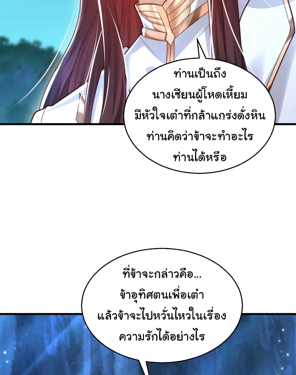 Opening System To Confession The Beautiful Teacher ตอนที่ 46 (3)