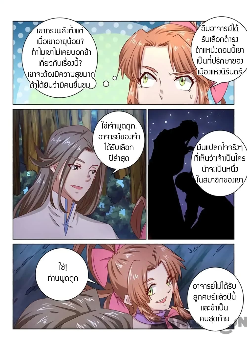 Incomparable Demon King ตอนที่ 47 (10)