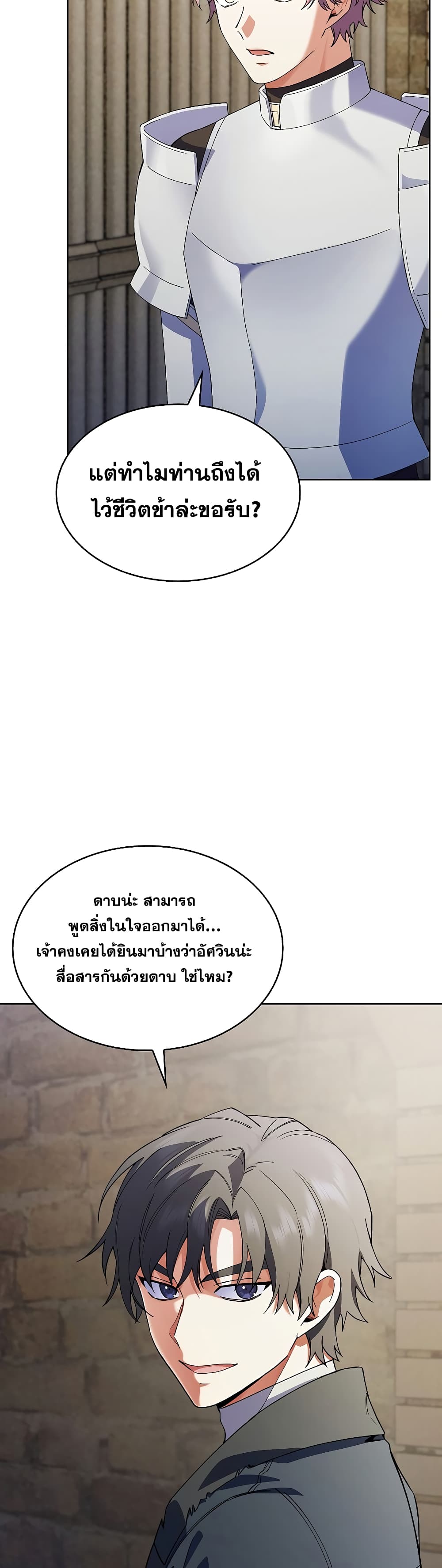 I Regressed to My Ruined Family ตอนที่ 14 (5)