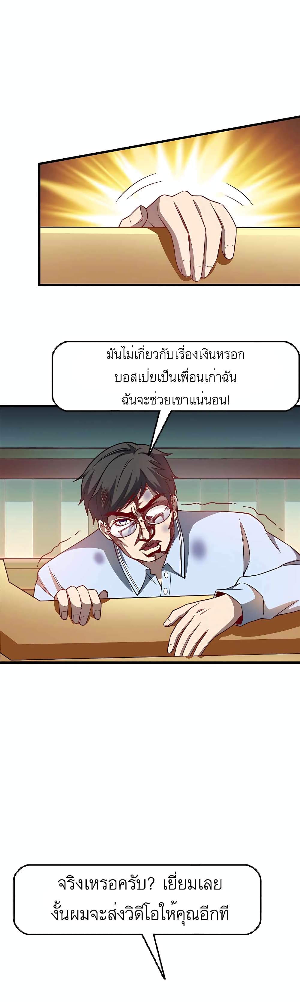Losing Money To Be A Tycoon ตอนที่ 47 (11)