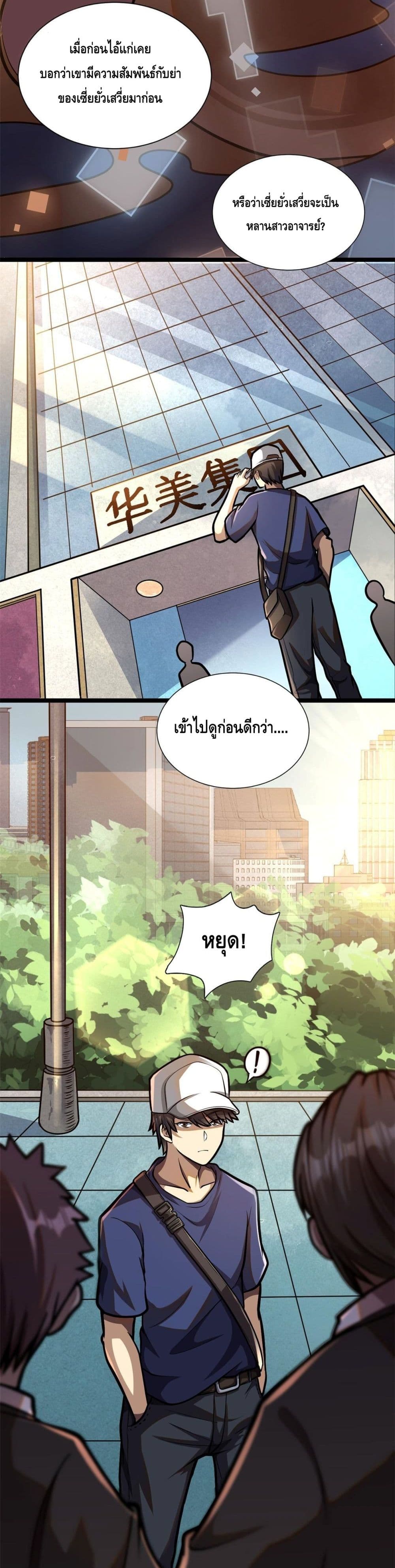 The Best Medical god in the city ตอนที่ 1 (16)