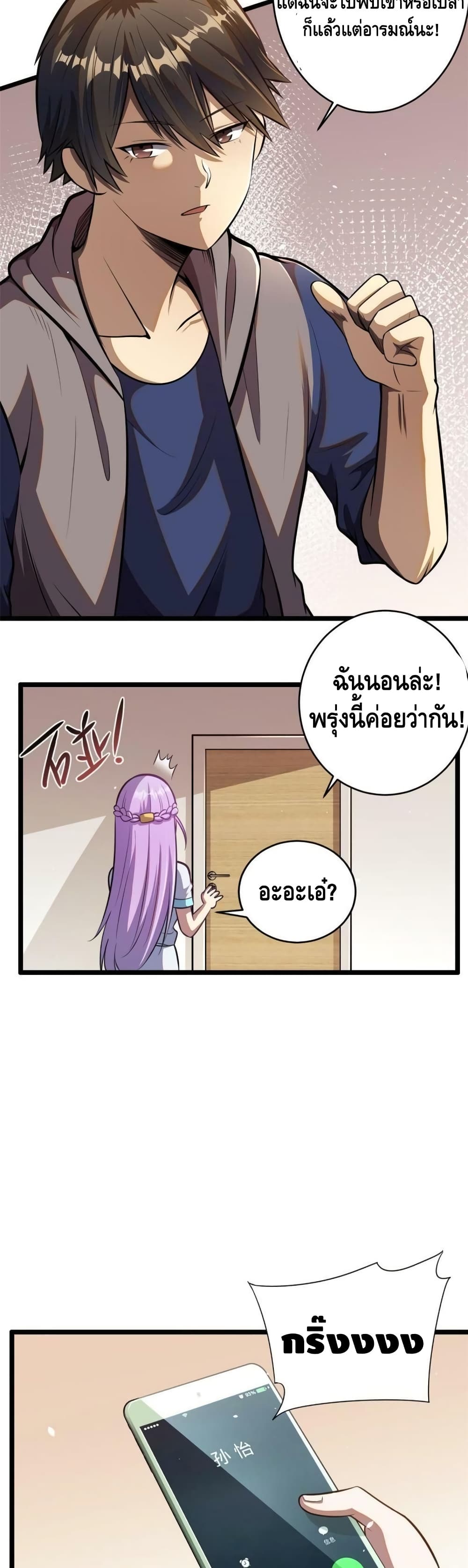 The Best Medical god in the city ตอนที่ 12 (17)