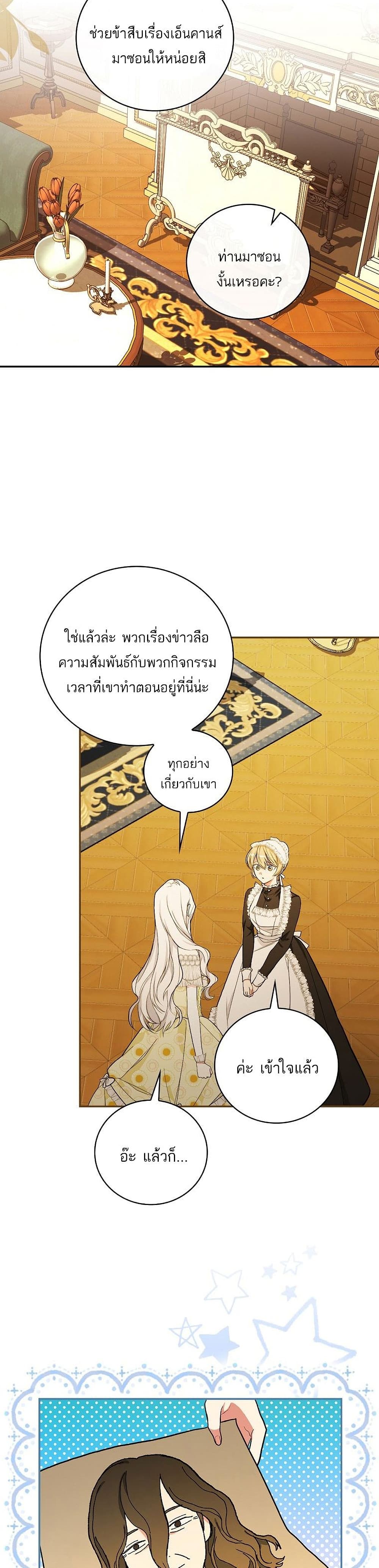 I’ll Be The Warrior’s Mother ตอนที่ 17 (24)