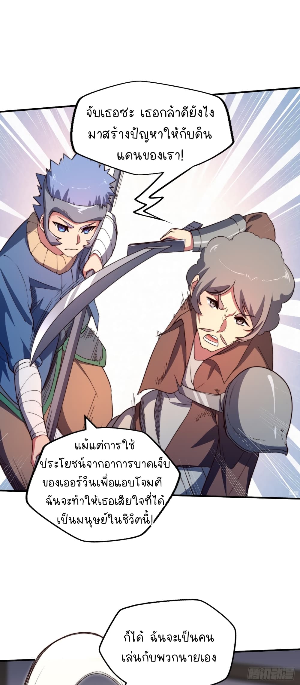 The Strongest Lvl1 Support ตอนที่ 3 (21)