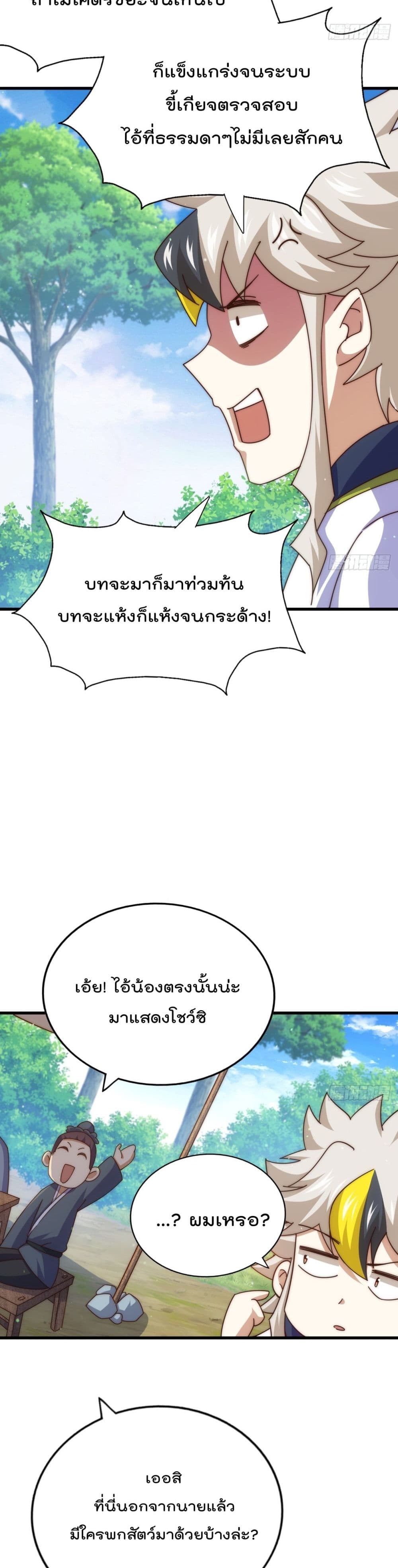 Who is your Daddy ตอนที่ 183 (4)