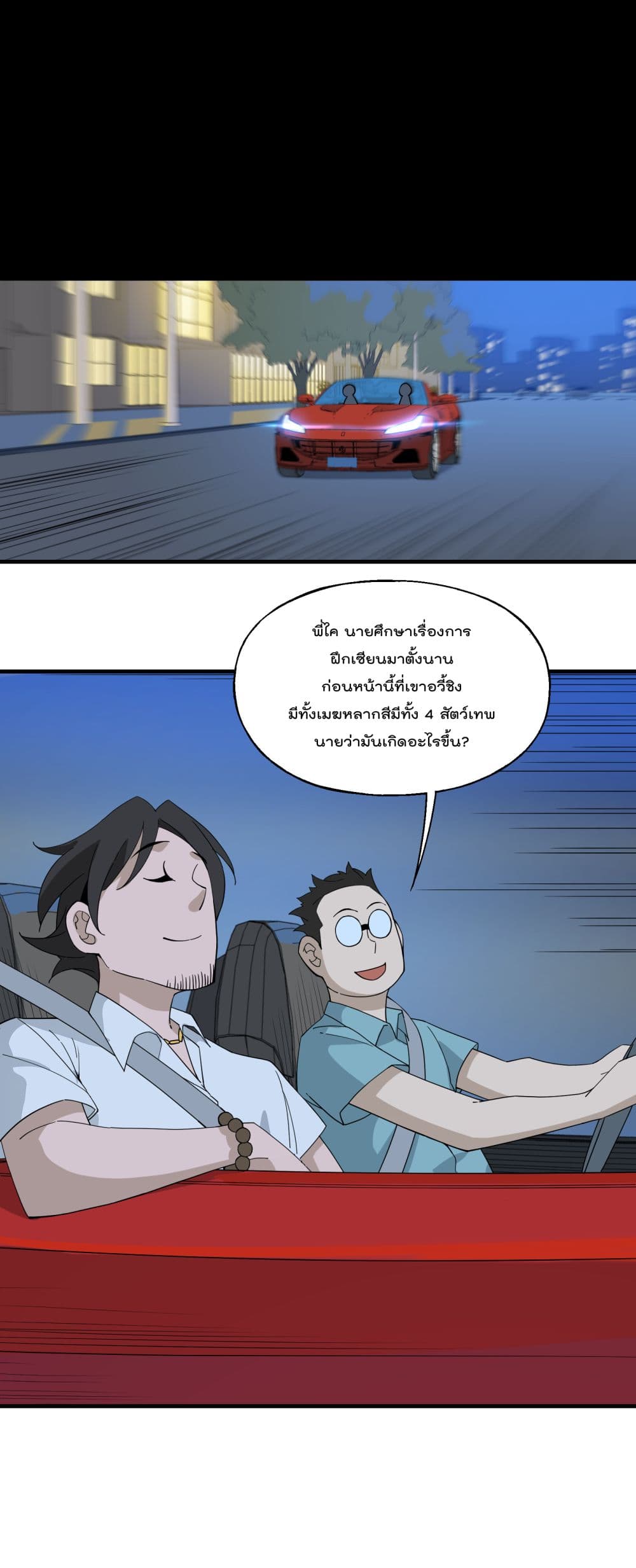 I Am Invincible After Going Down the Mountain ตอนที่ 15 (40)