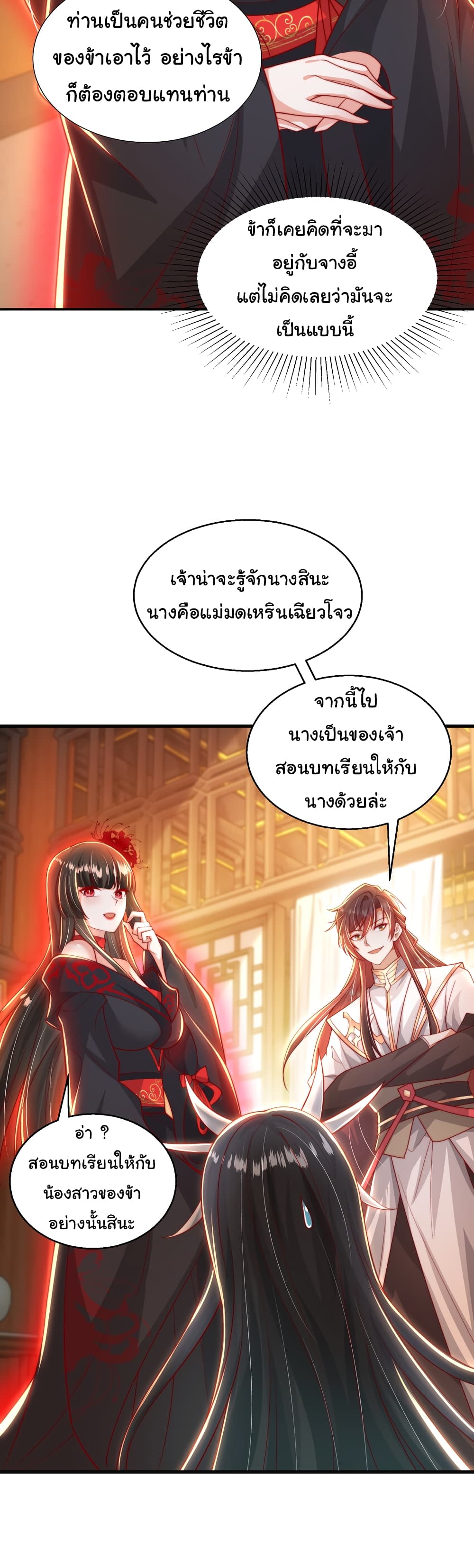 Opening System To Confession The Beautiful Teacher ตอนที่ 44 (28)