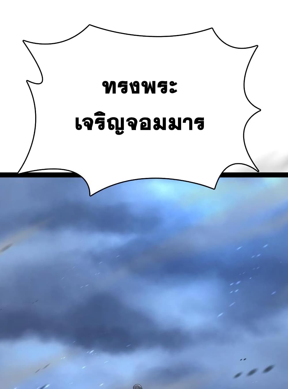 The Martial Emperor’s Life After Seclusion ตอนที่ 129 (36)
