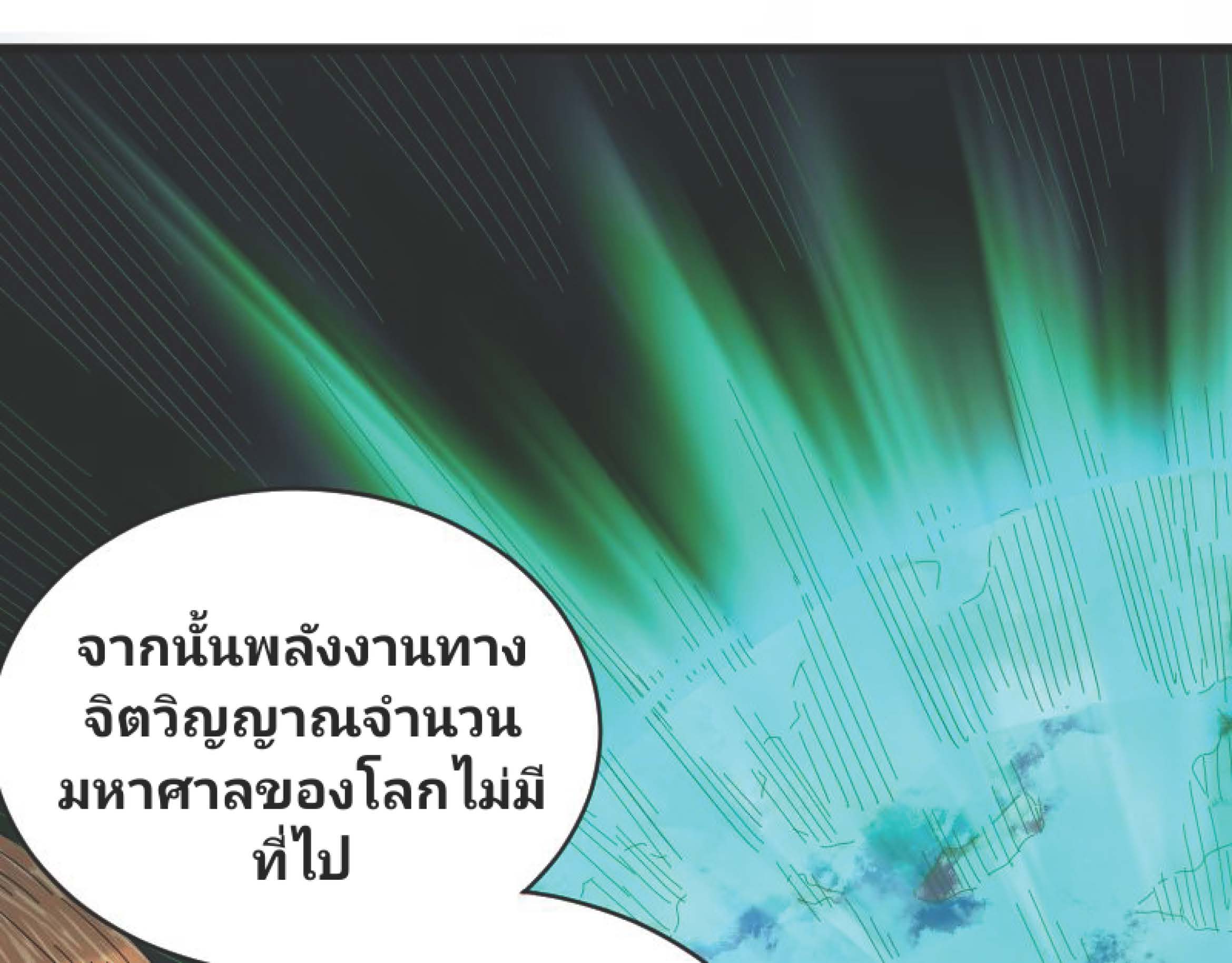 I Was Kidnapped By The Earth ตอนที่2 (108)