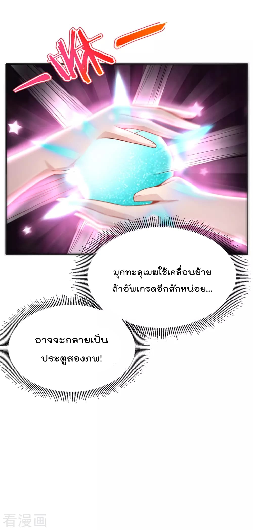 The Cultivators Chat Group in The City ตอนที่ 58 (37)