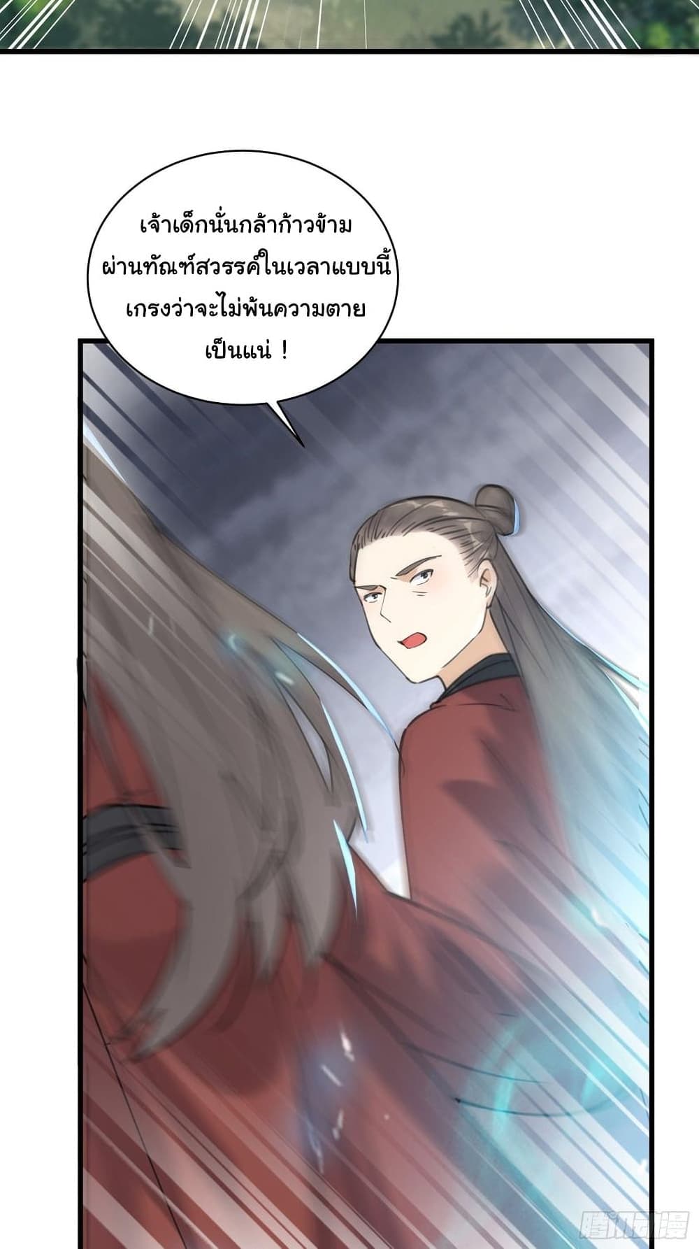 Cultivating Immortality Requires a Rich Woman ตอนที่ 76 (35)