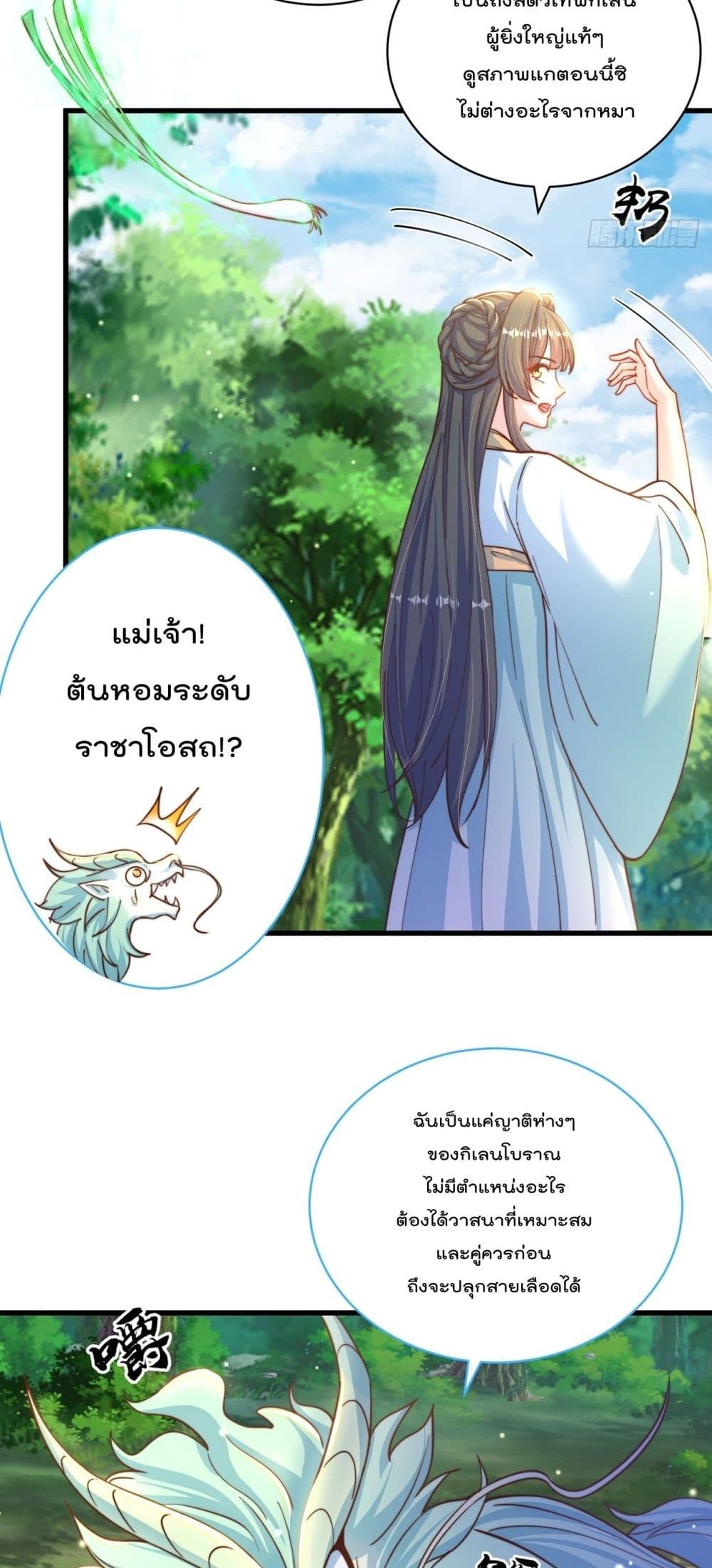 The Peerless Powerhouse Just Want to Go Home and Farm ตอนที่ 54 (3)