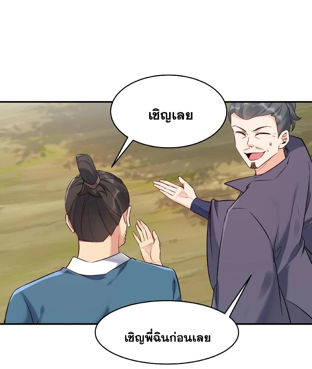 This Villain Has a Little Conscience, But Not Much! ตอนที่ 16 (17)