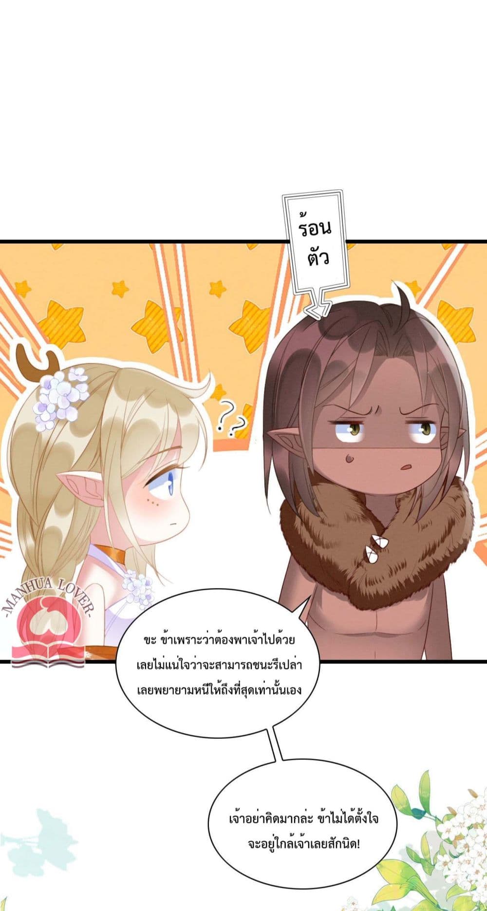 Help! The Snake Husband Loves Me So Much! ตอนที่ 13 (30)