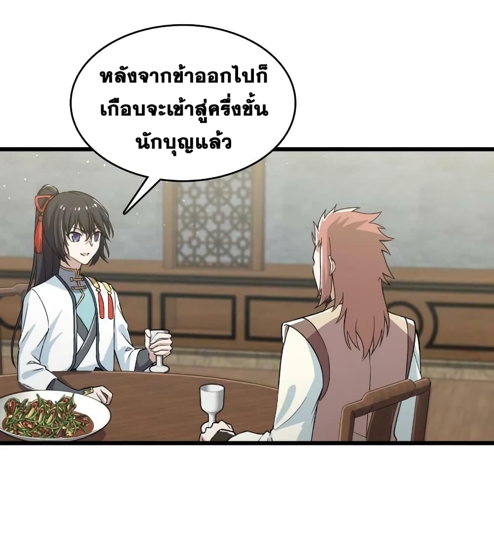 The Martial Emperor’s Life After Seclusion ตอนที่ 192 (11)