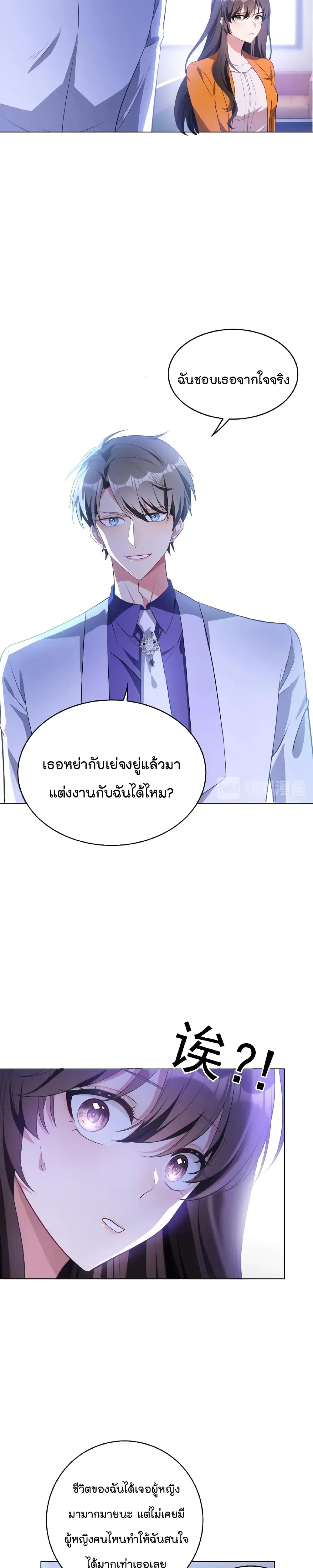 Game of Affection ตอนที่ 60 (8)