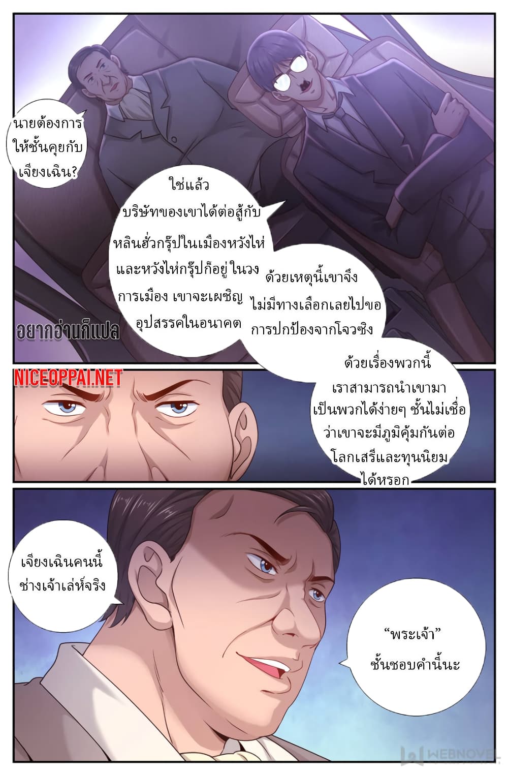 I Have a Mansion In The Post Apocalyptic World ตอนที่ 200 (1)