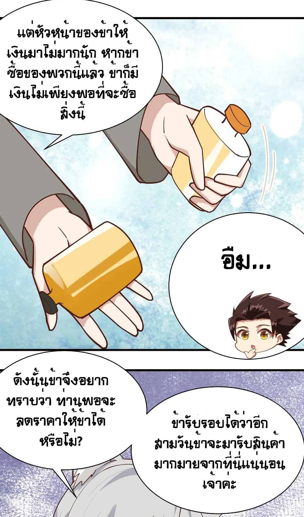 Starting From Today I’ll Work As A City Lord ตอนที่ 289 (37)