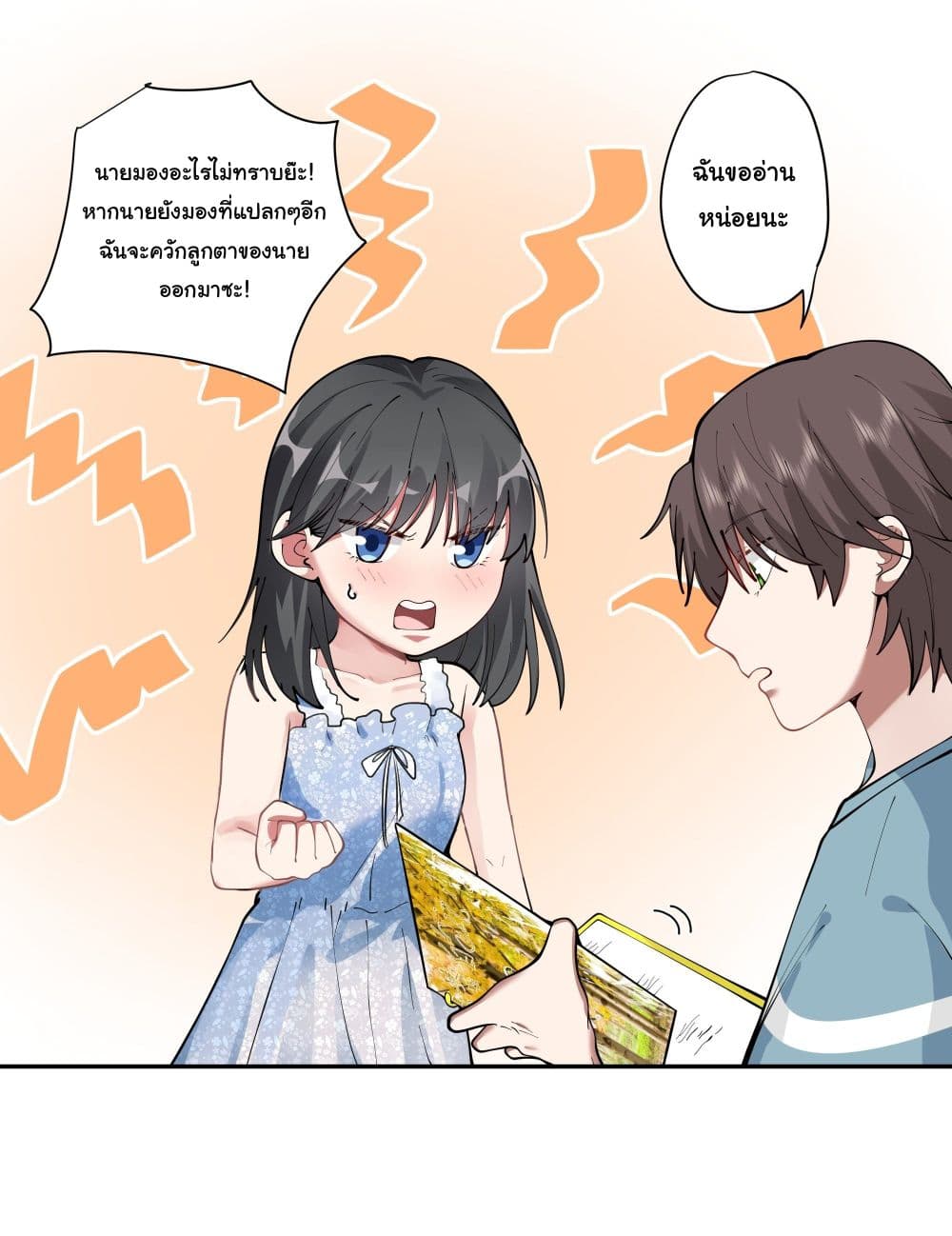I Really Don’t Want to be Reborn ตอนที่ 3 (14)
