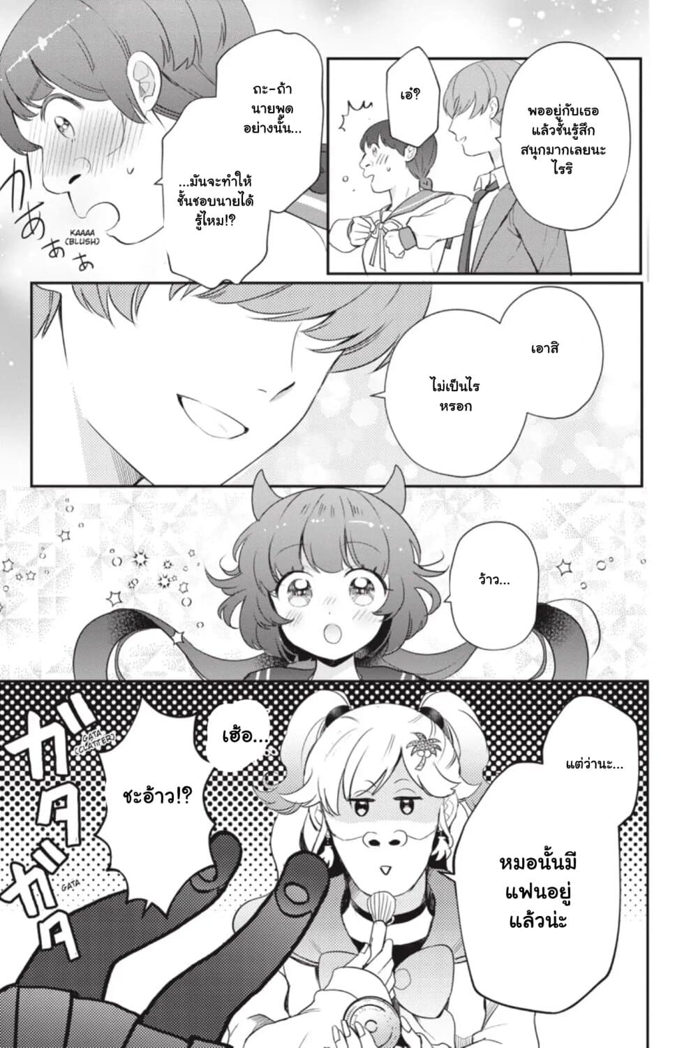 Otome Monster Caramelize ตอนที่ 14 (3)
