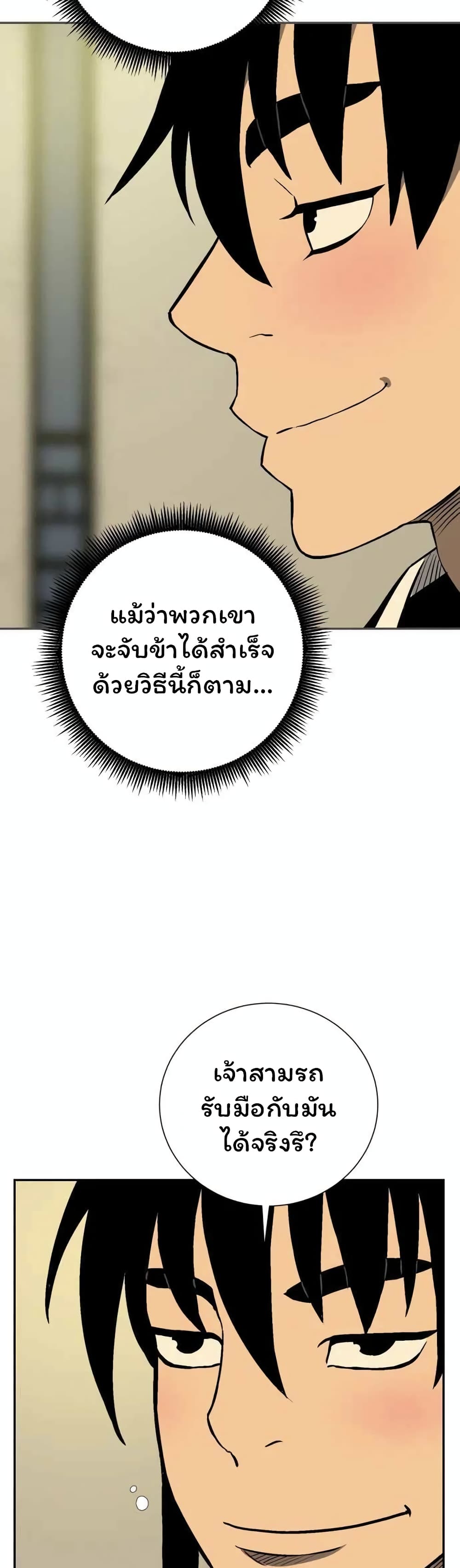 Tales of A Shinning Sword ตอนที่ 35 (8)