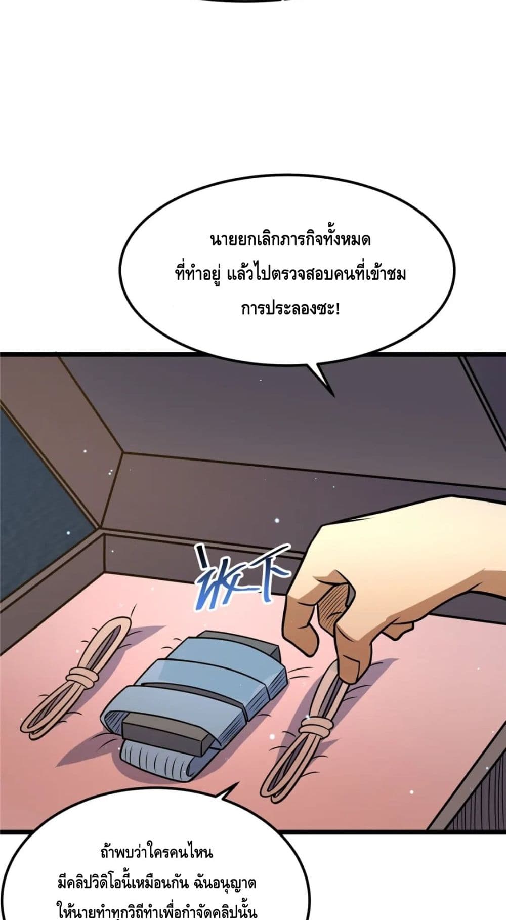 The Best Medical god in the city ตอนที่ 75 (21)