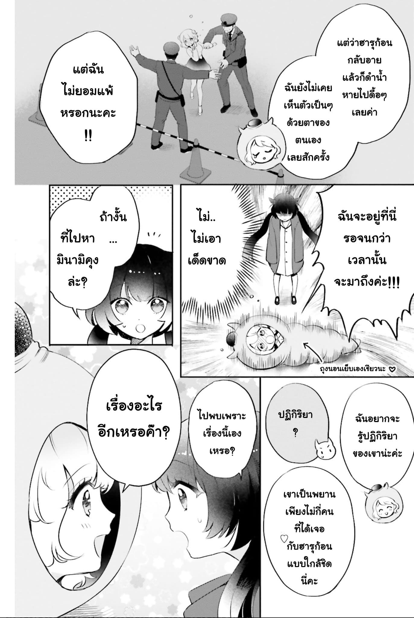 Otome Monster Caramelize ตอนที่ 3 (21)