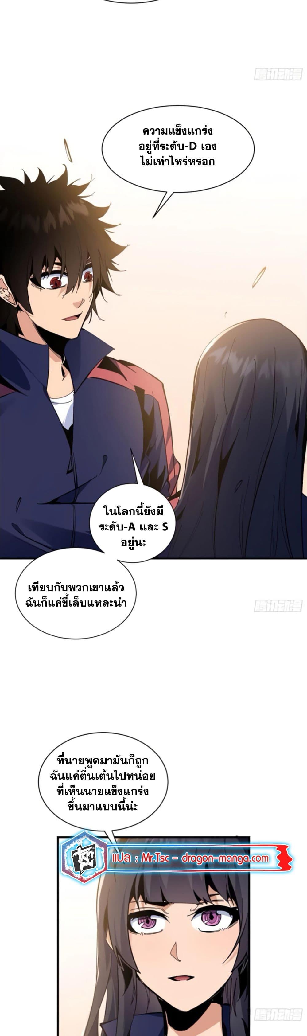 I’m Really Not A Demon Lord ตอนที่ 10 (19)