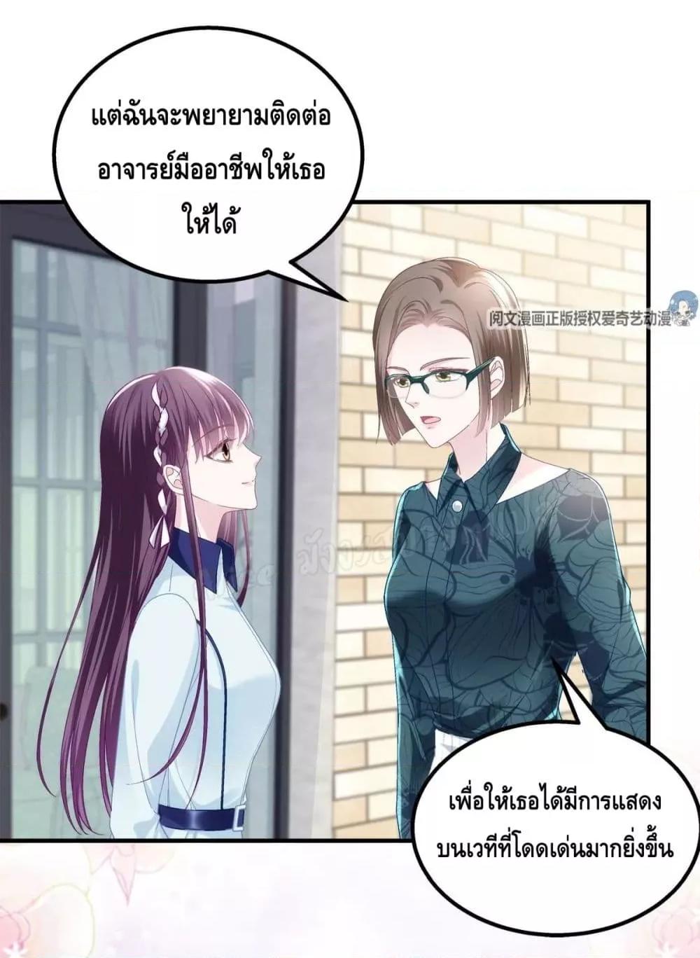 The Brother’s Honey is Back! ตอนที่ 42 (23)