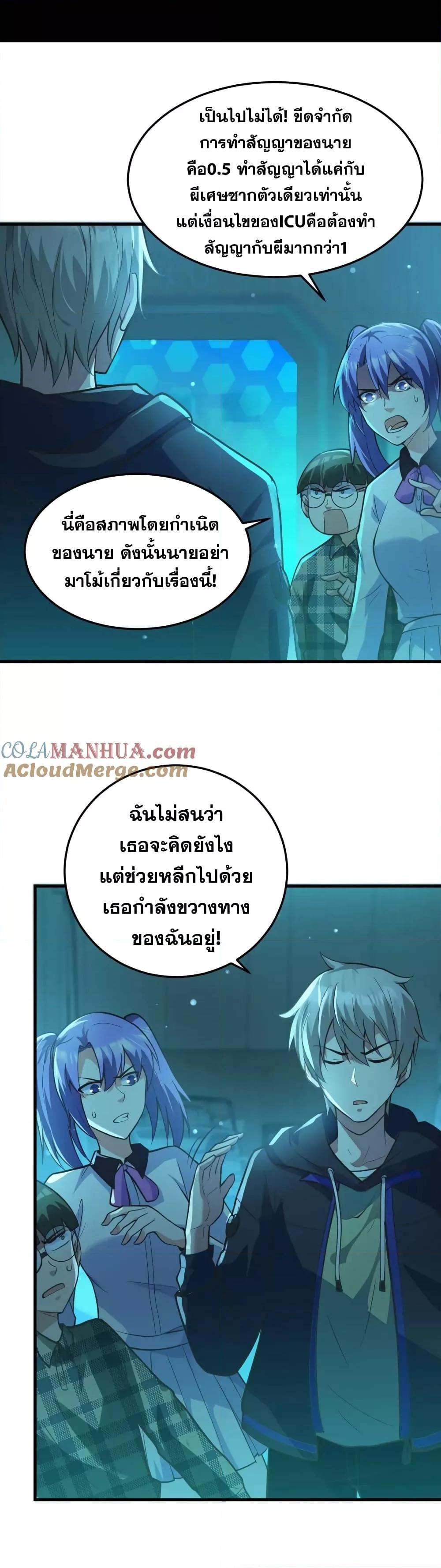 Global Ghost Control There Are Hundreds of ตอนที่ 11 (7)