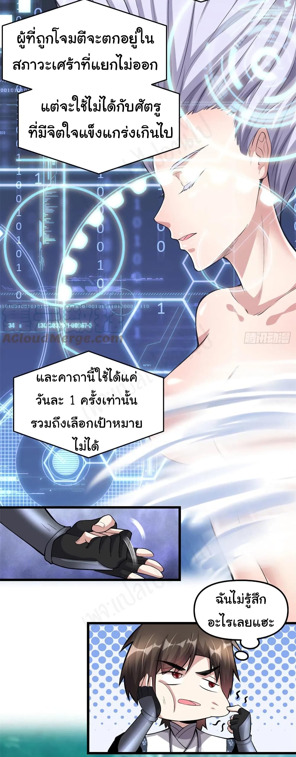 I might be A Fake Fairy ตอนที่ 231 (4)