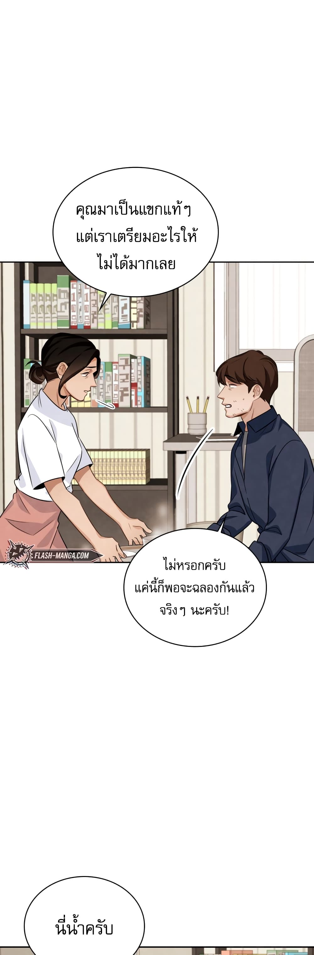 Be the Actor ตอนที่ 6 (41)