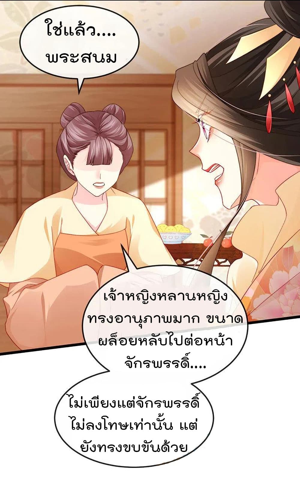 One Hundred Ways to Abuse Scum ตอนที่ 51 (4)