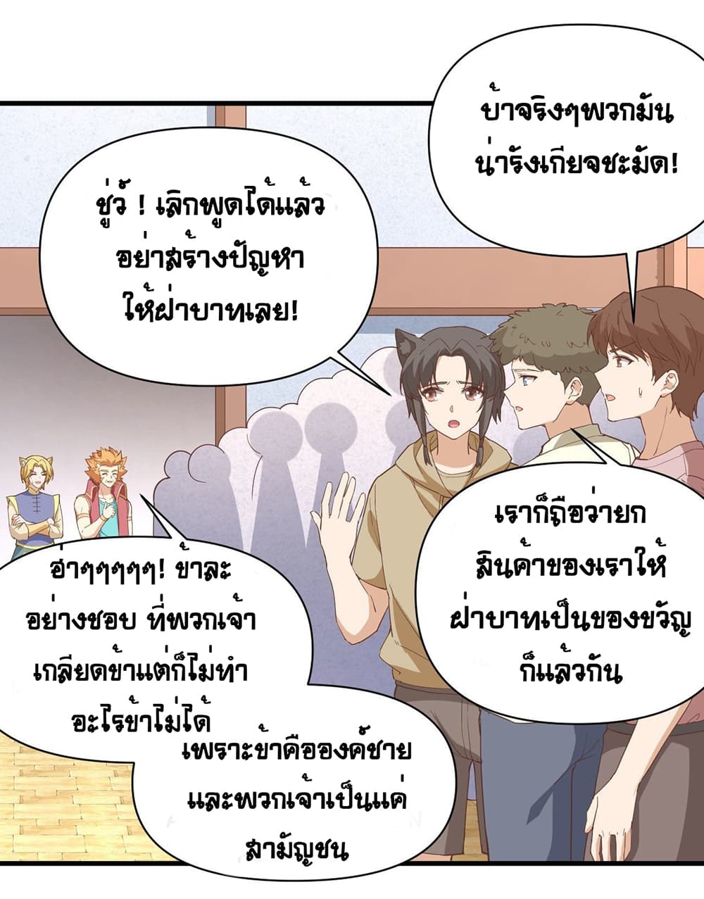 Starting From Today I’ll Work As A City Lord ตอนที่ 319 (24)