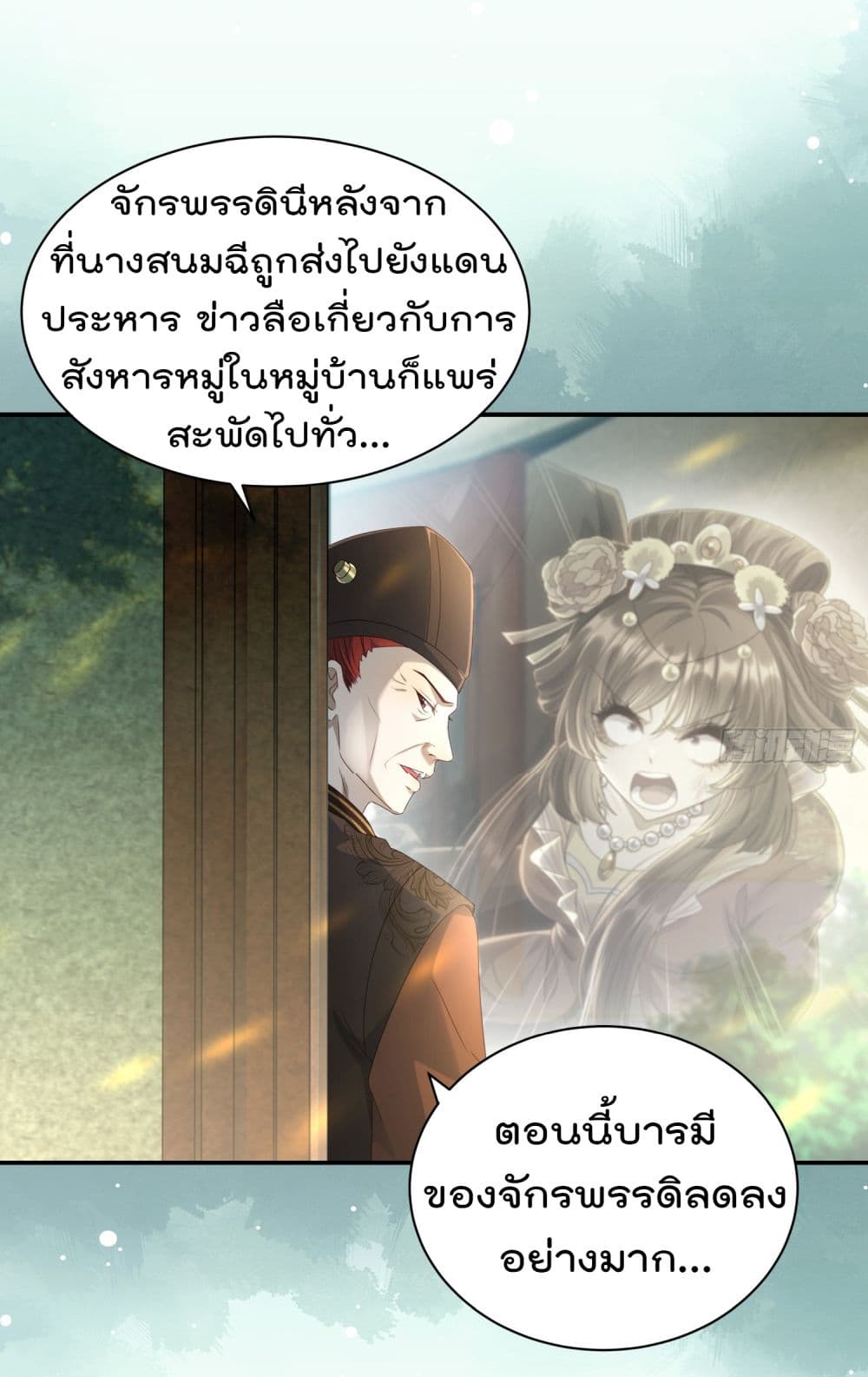 Stepping on the Scumbag to Be the Master of Gods ตอนที่ 11 (4)