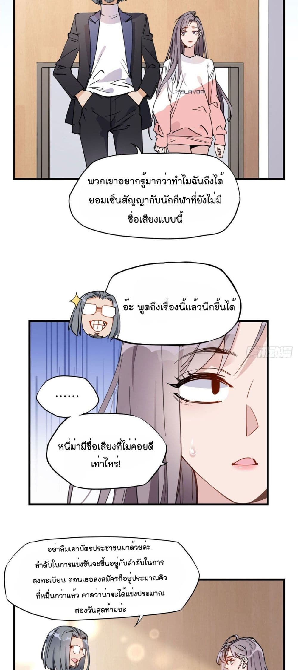 Find Me in Your Heart ตอนที่ 21 (13)