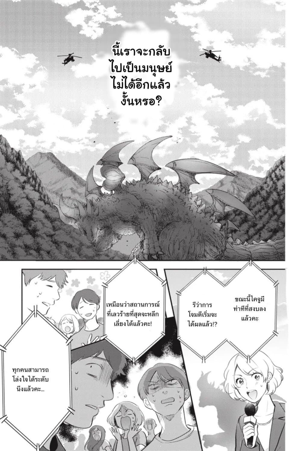 Otome Monster Caramelize ตอนที่ 9 (24)