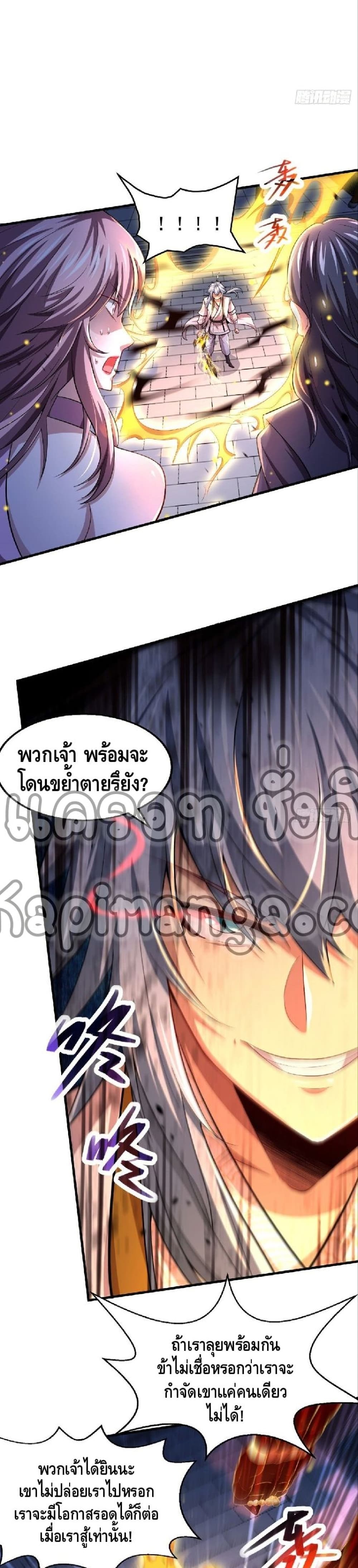 Invincible at The Start ตอนที่ 19 (12)