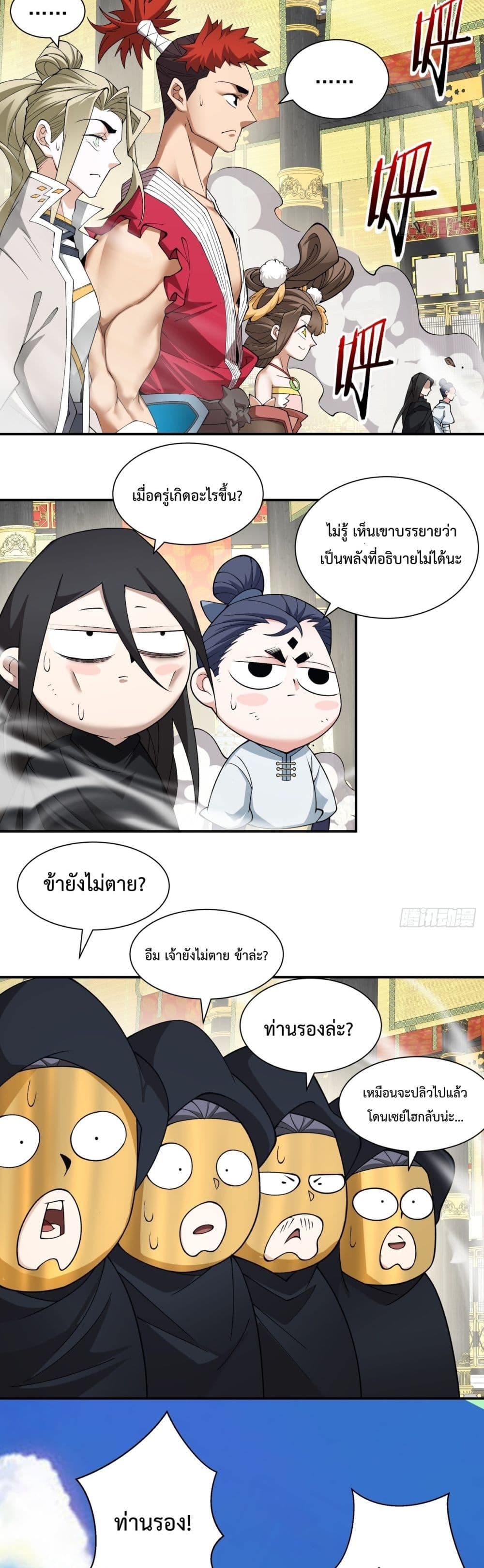 My Disciples Are All Villains ตอนที่ 48 (28)