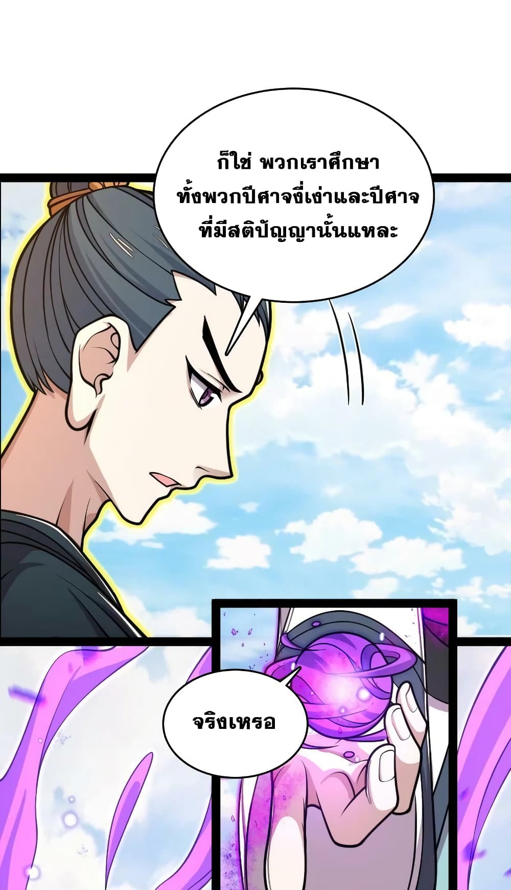The Martial Emperor’s Life After Seclusion ตอนที่ 186 (23)