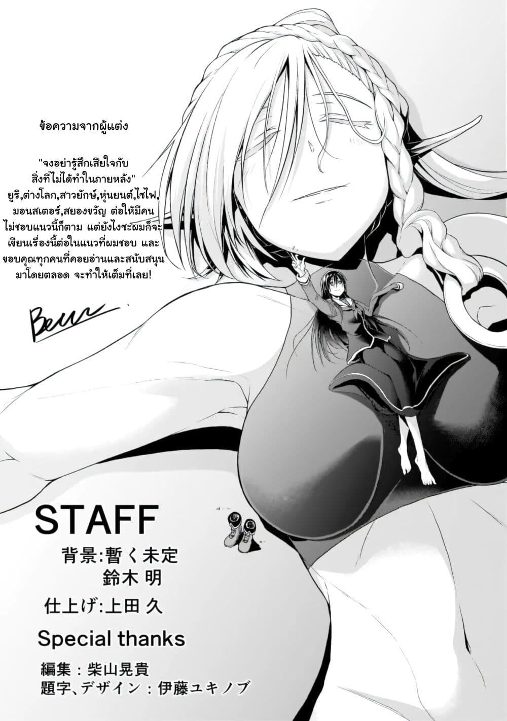 The Onee sama and the Giant ตอนที่ 5.5 (9)