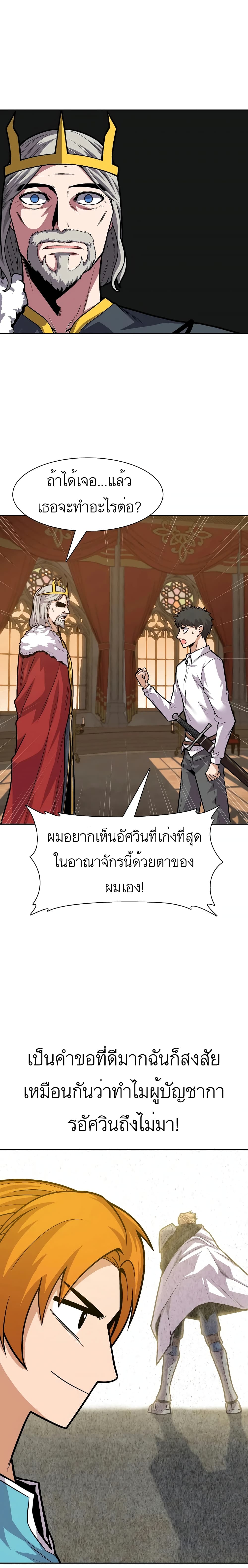 Raising Newbie Heroes In Another World ตอนที่ 7 (21)