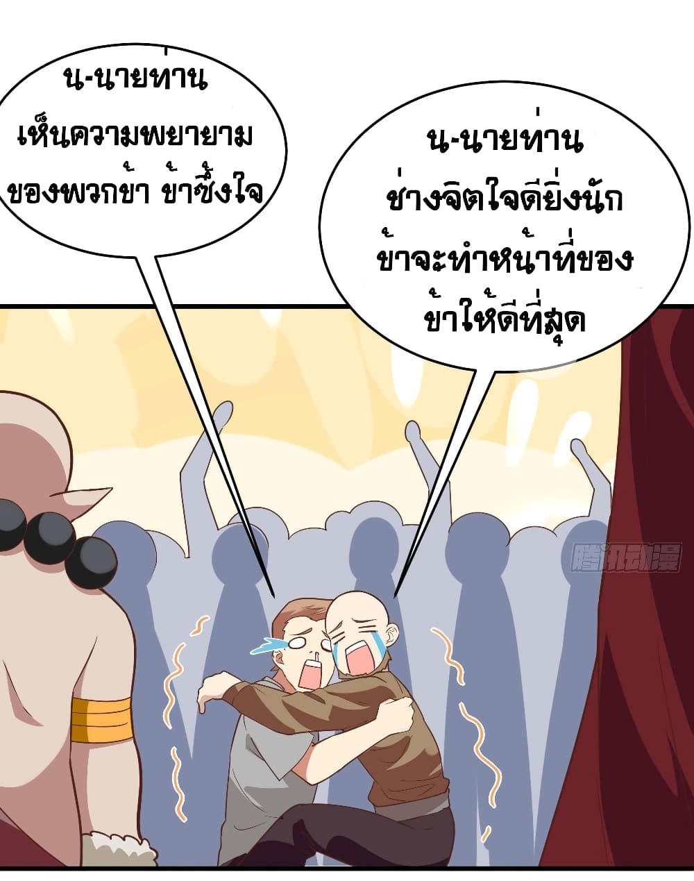 Starting From Today I’ll Work As A City Lord ตอนที่ 314 (13)