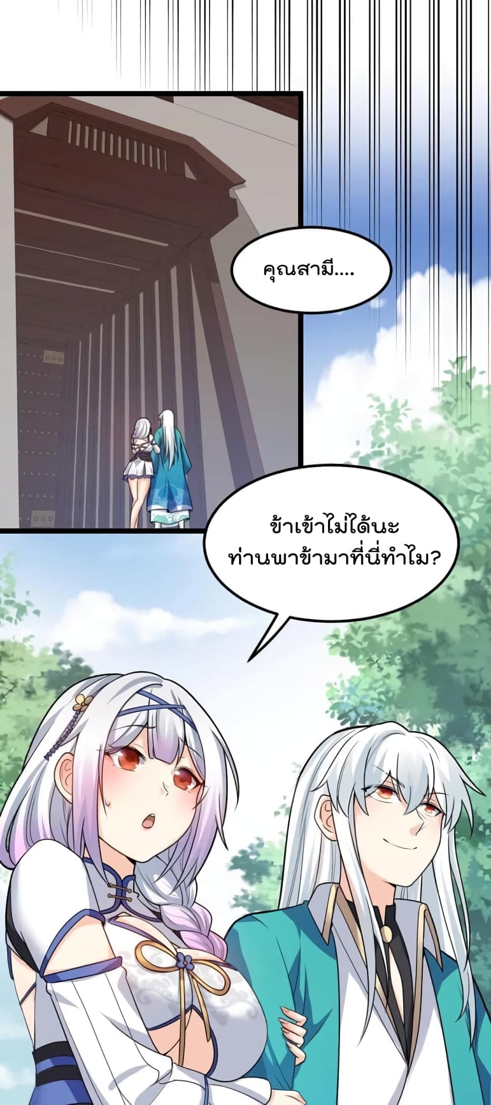 Godsian Masian from Another World ตอนที่ 113 (17)